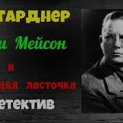 Эрл Стенли Гарднер Дело Кричащей Женщины