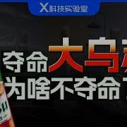 夺X 大乌苏