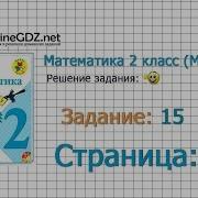 Стр 73 Упр 15