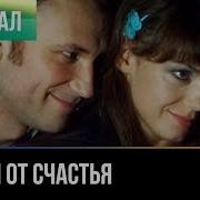 Ключи От Счастья