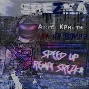 Srezka Как На Войне Hardstyle Remix Speed Up