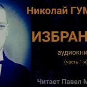 Николай Гумилев Стихи