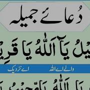 Dua E Jameela