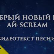 Новогодние Песни Для Детей Новинка Добрый Новый Год Современная