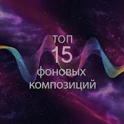 Изохронические Тона