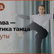 Тандава Танец