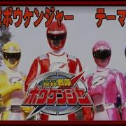 Gogo Sentai Boukenger Song