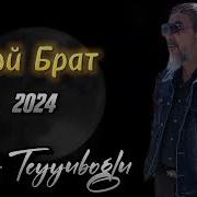 Zaur Teyyuboglu Мой Брат 2024 Qazaxli Avtaritet Xaqani