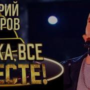 Венгеров Дмитрий I Want It All