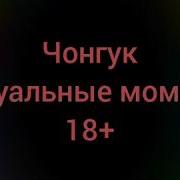 Видео Секса Фото Чонгука С Голым Торсом