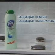 Domestos Active Cream Реклама 2003