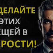 11 Ошибок Которые Не Стоит Делать В Старости Мудрость Для Жизни Стоицизм