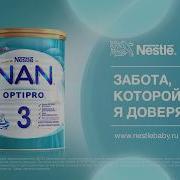 Nan 3 Optipro Забота Которой Я Доверя