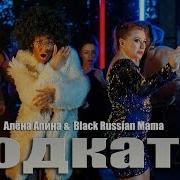 Black Russian Mama