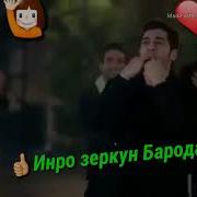 Скачать Песни Фарахманд Мара Мафтун Мекуни