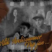 Ara Alik Avetisyanner Pap Jan Official Music Video 2022