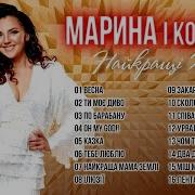 Марина Полончак Пісні