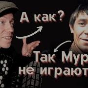 Мурка Андрей Кир