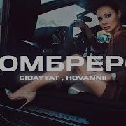 Gidayyat Hovannii Сомбреро Alexei Shkurko Remix