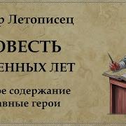 Повесть Временных Лет Отрывок О Пользе Книг