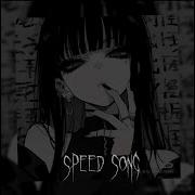 Мразь Speed Up