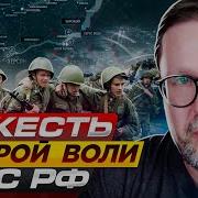 Жесть Доброй Воли Вс Рф