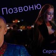 Позвоню Орлов