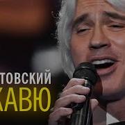 Концерт Дмитрий Хворостовский