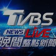 Tvbs新聞 2024 10 20