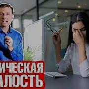 Как Избавиться От Хронической Усталости