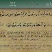 Surah Hud