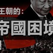 共产中国 政经孙老师