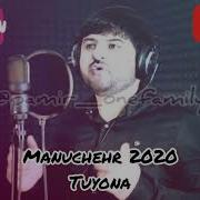 Туёна 2020