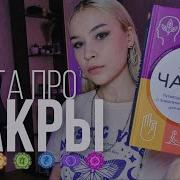 Книги По Чакрам