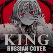 King Russian Ver