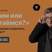 Как Исправить Ошибки В Семейной Жизни