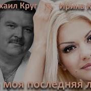 Моя Последняя Любовь Караоке