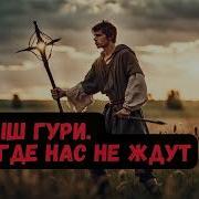 Малыш Гури Все Части Все Книги