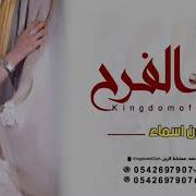 تحميل شيلات عرس