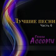 Ассорти От Улыбки