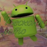 Полное Бесконечное Лето На Android Моды