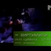 Реклама Mtv 01 12 2008