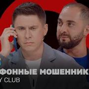 Comedy Club Последний Выпуск