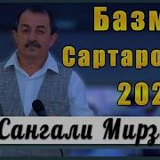 Сангали Мирзоев Сартарошон