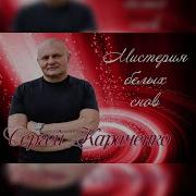 Сергій Капчан Рижая