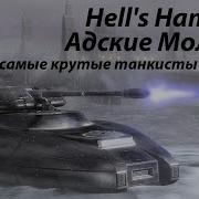 112 Танковый Полк