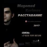 Керимов Магомед