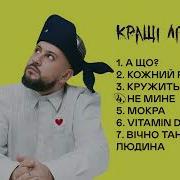 Монатик 15 Песен