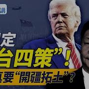 靖远开讲 唐靖远 2024 12 26