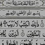 Abdurrahman As Sudais Surah Al Baqarah Full